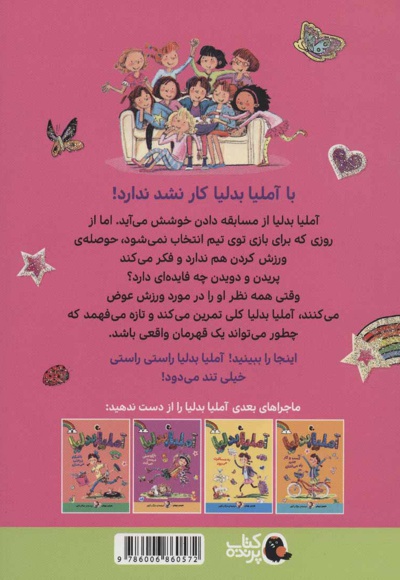 آملیابدلیا 4